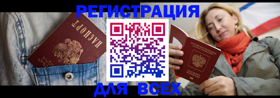 прописка 2025 в Истре