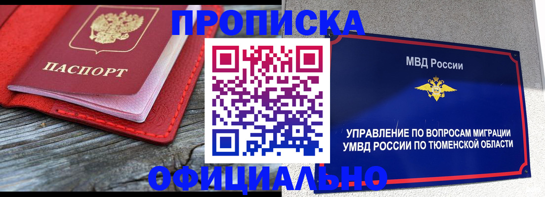 прописка законно в Истре