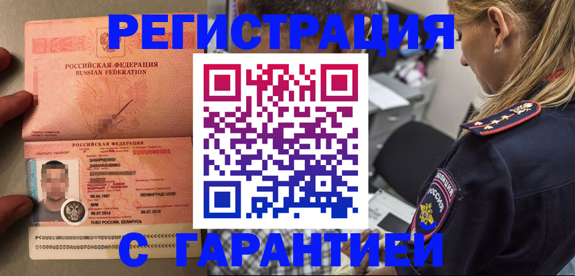 временная регистрация собственник в Истре